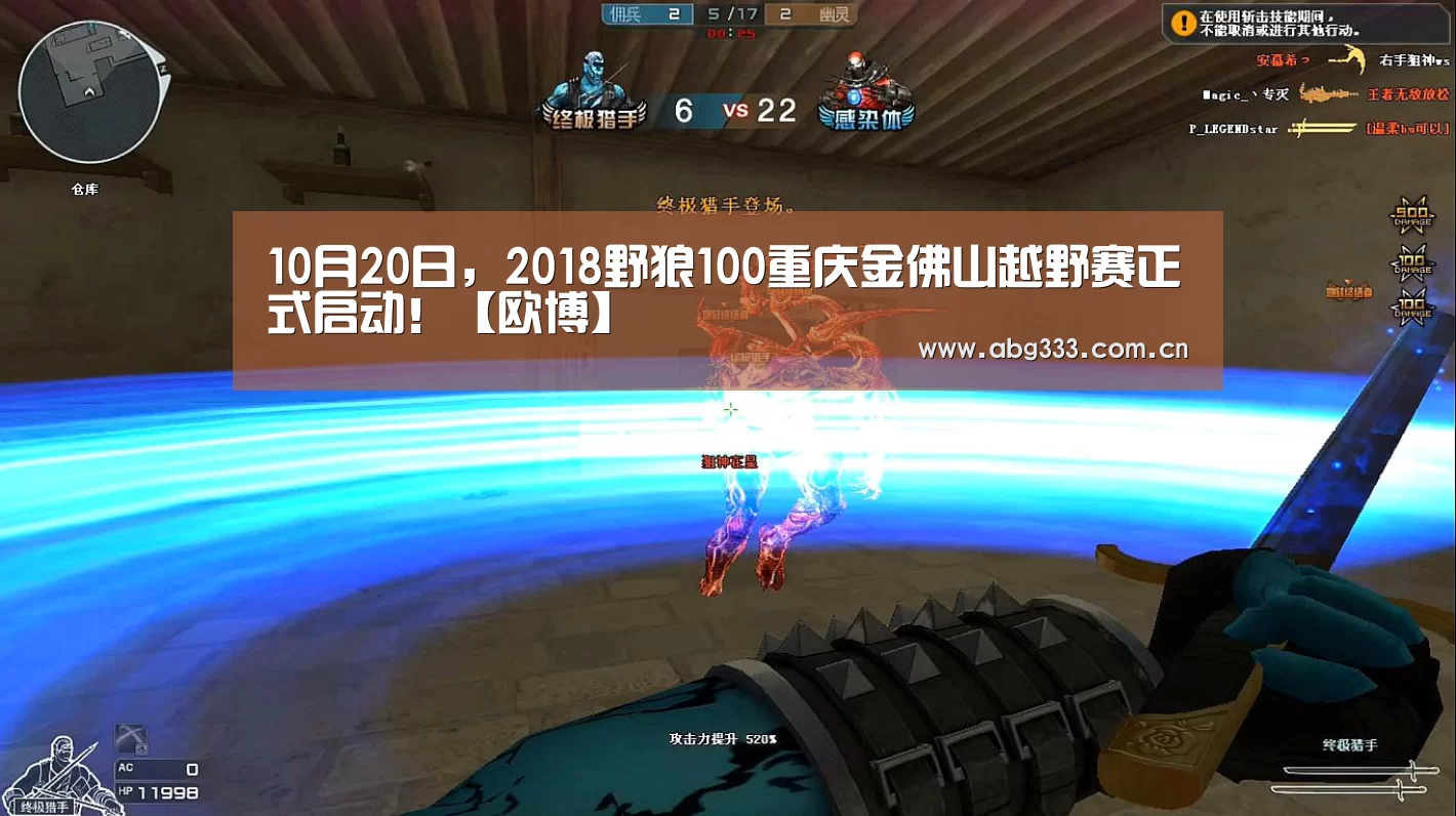 10月20日,2018野狼100重庆金佛山越野赛正式启动!【欧博】(图3) 欧博平台