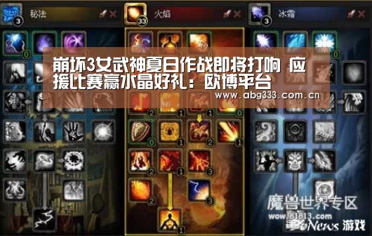 崩坏3女武神夏日作战即将打响 应援比赛赢水晶好礼:欧博平台(图2) 欧博注册流程